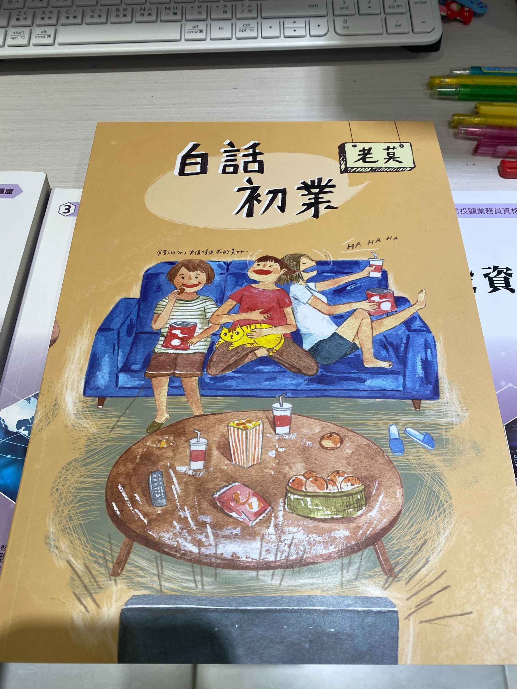 114年老莫初業-全新