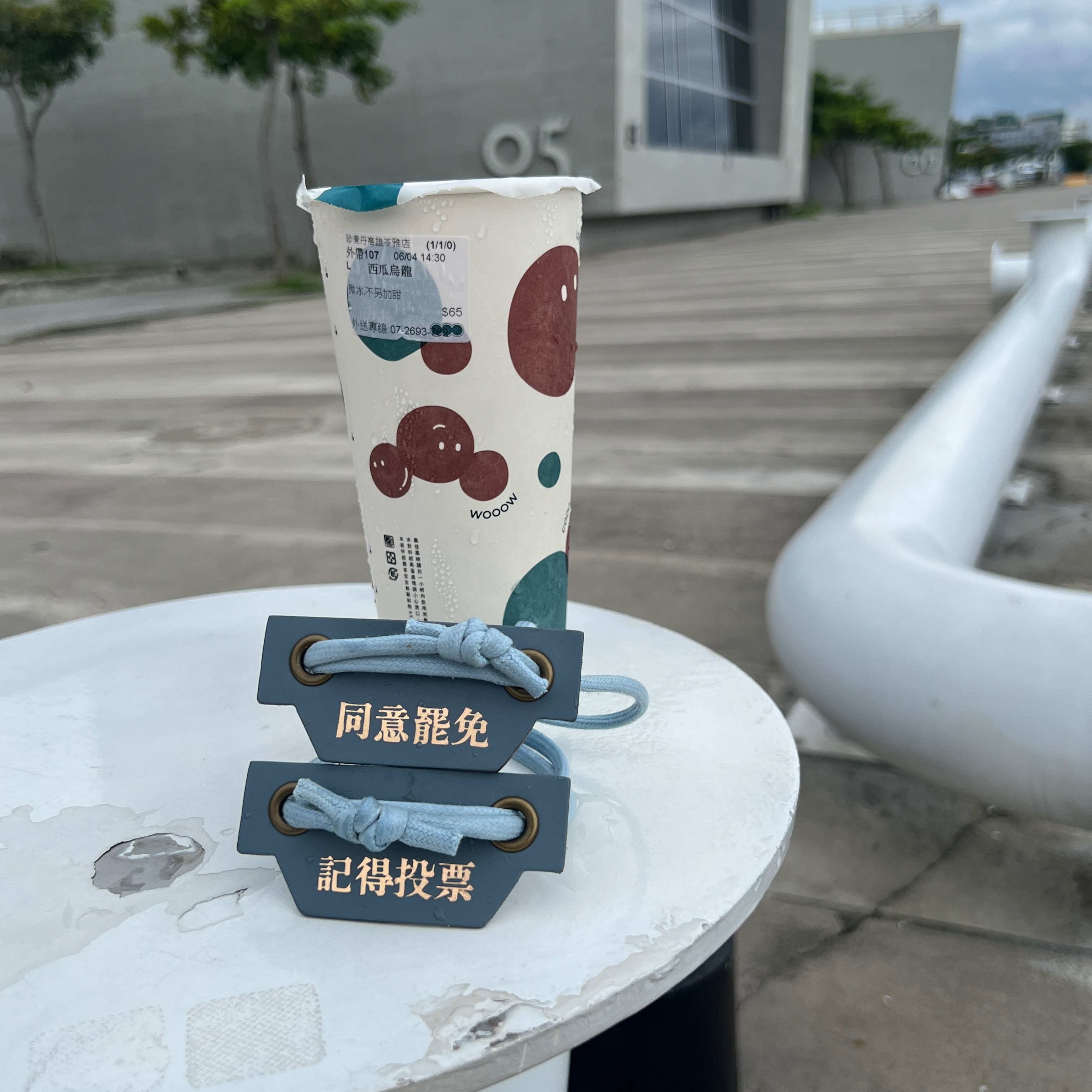 同意罷免、記得投票飲料提袋（自用價）