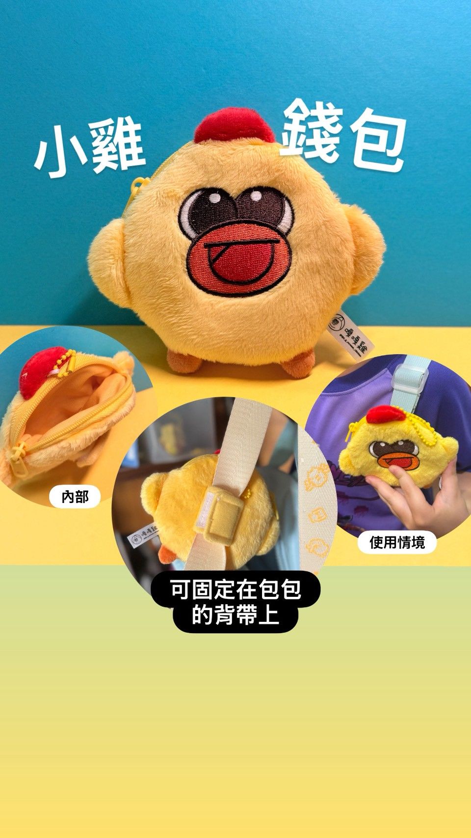 小雞錢包