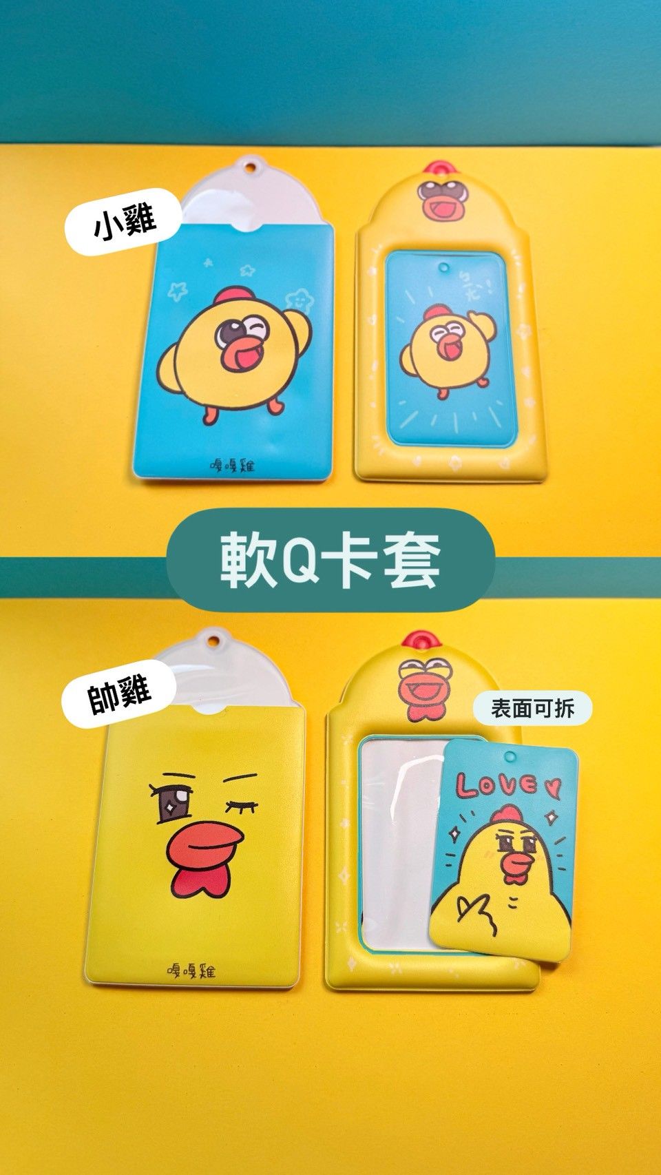 軟Q卡套
