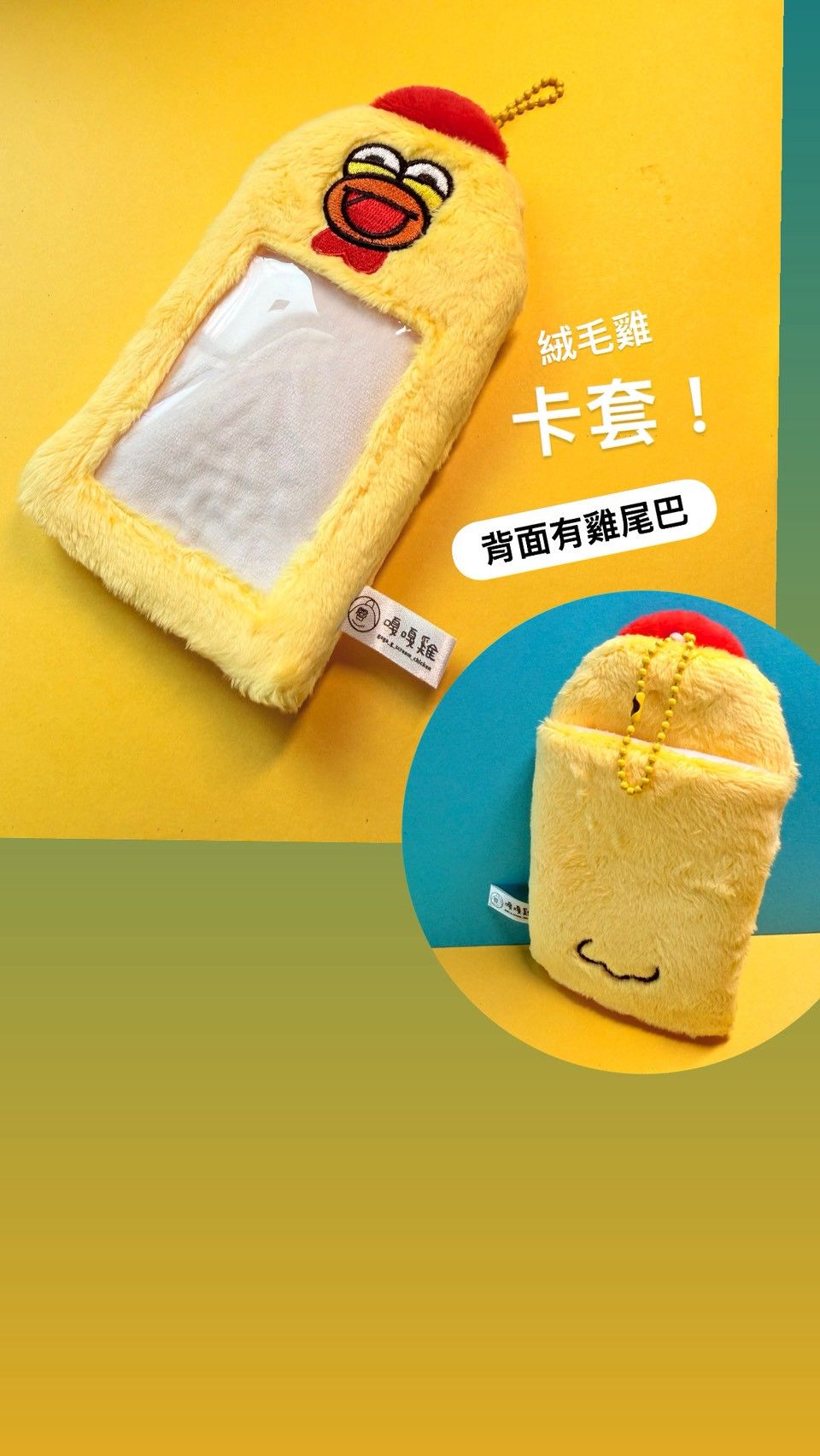 毛毛嘎雞卡套