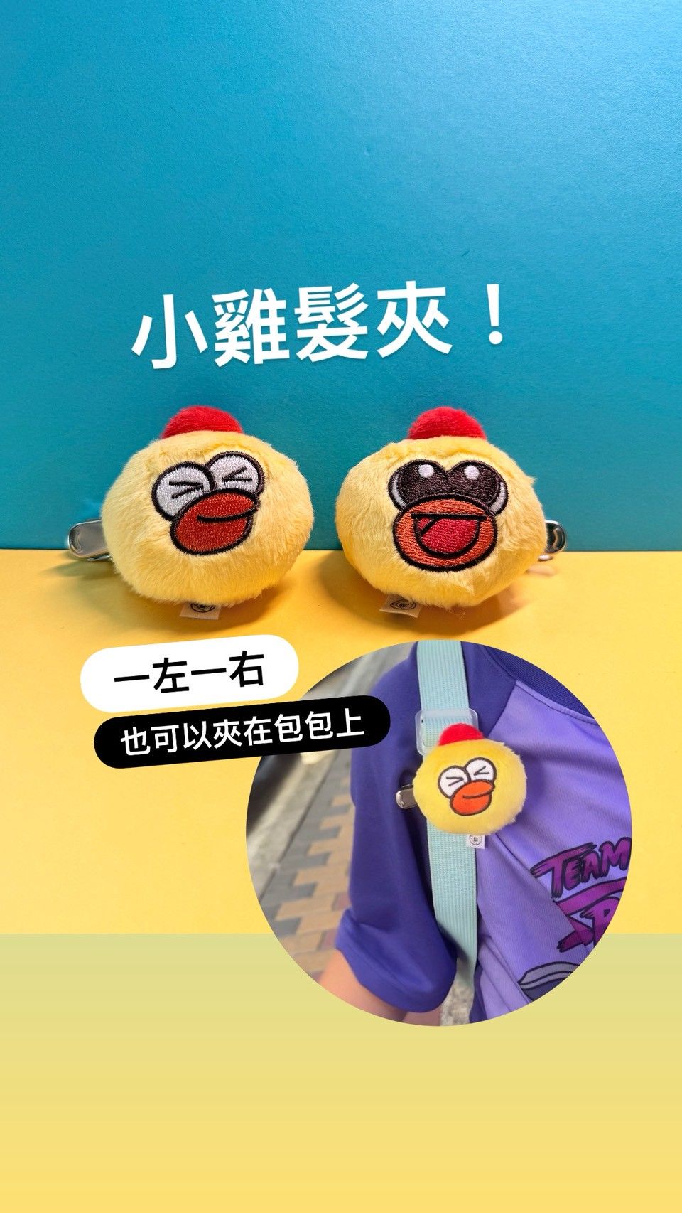 小雞丸子髮夾2入