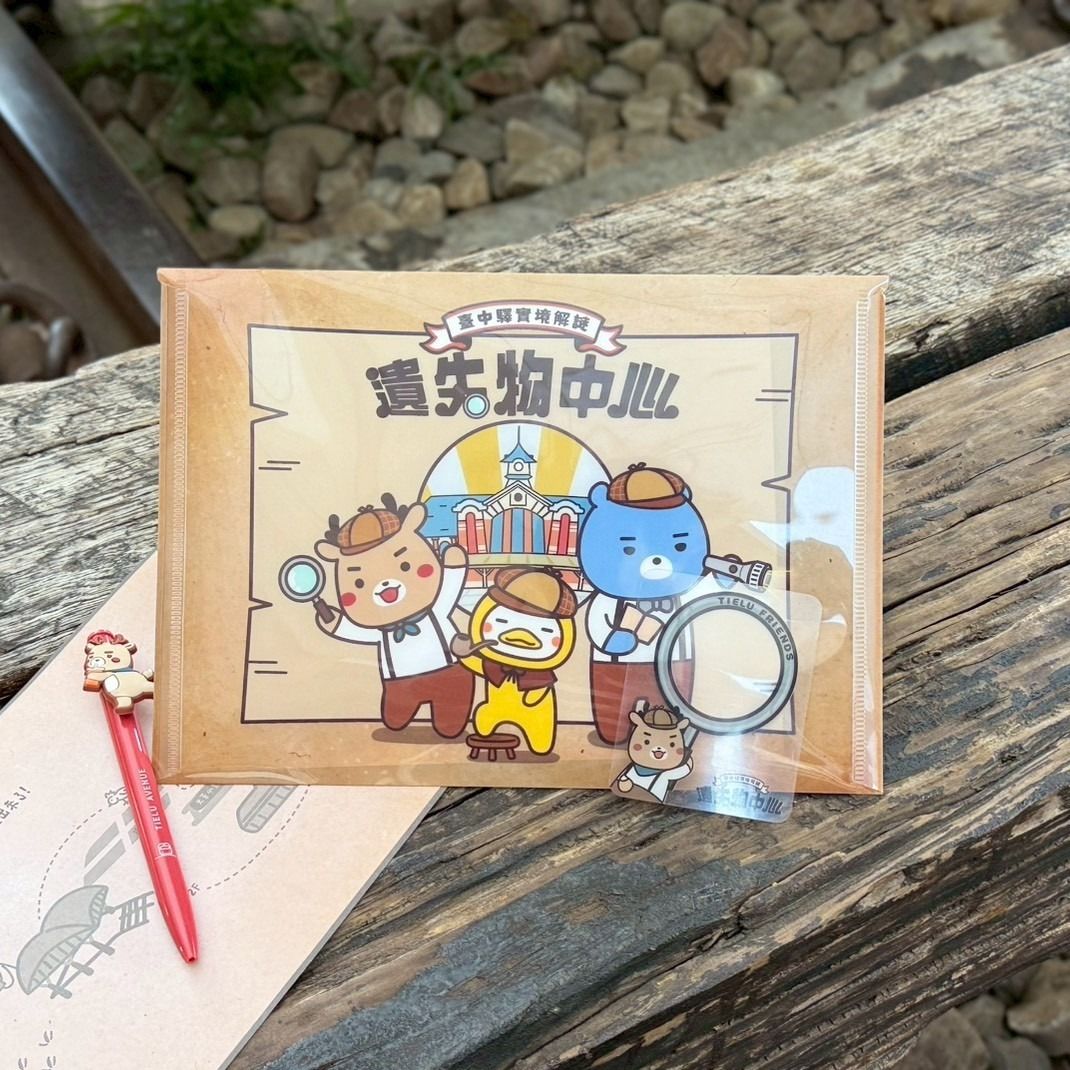 臺中驛實境解謎－遺失物中心│任務包