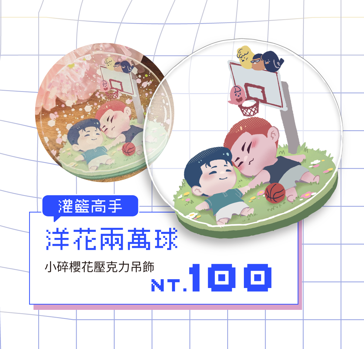 ｜灌-洋花 ｜兩萬球小碎花壓克力吊飾