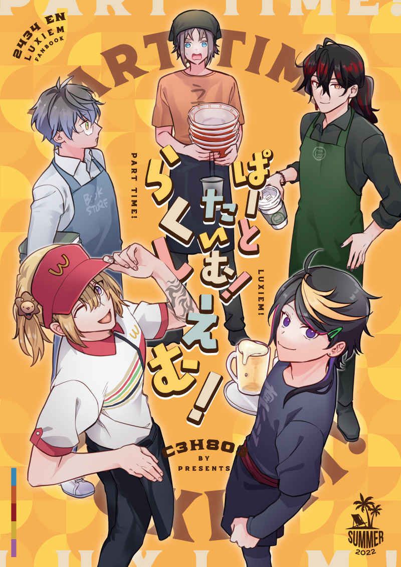 日版Vtuber彩虹EN同人誌-Luxiem/C3H8O3【ぱーとたいむ！らくしえむ】