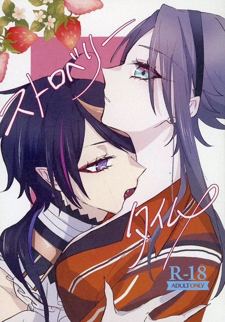 日版Vtuber彩虹EN同人誌-ShuMysta/柚子赤ワイン【ストロベリータイム】