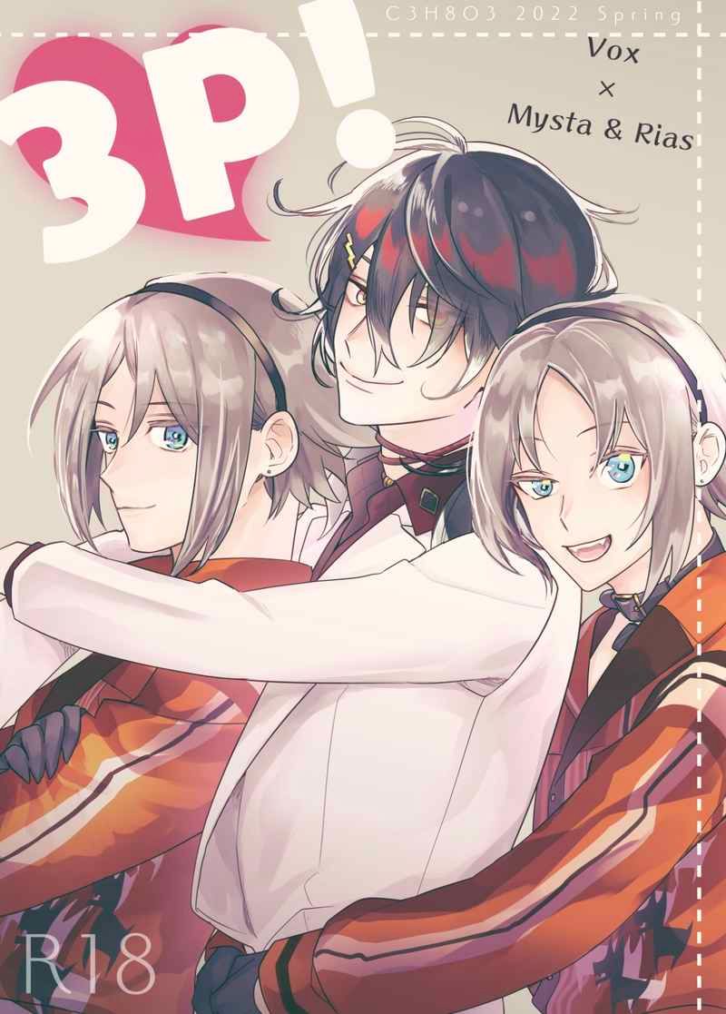 日版Vtuber彩虹en同人誌-VoxMysta（Luxiem）/C3H8O3【3P】