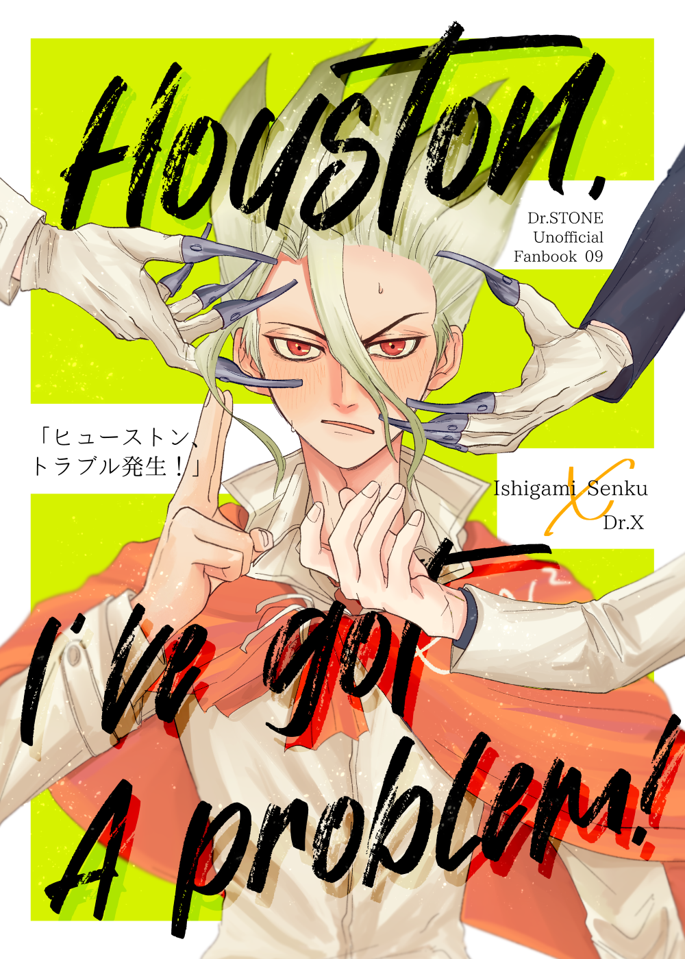 Dr.STONE新石紀 石神千空×Dr.Xeno同人漫畫《 Houston I’ve got a Problem!》