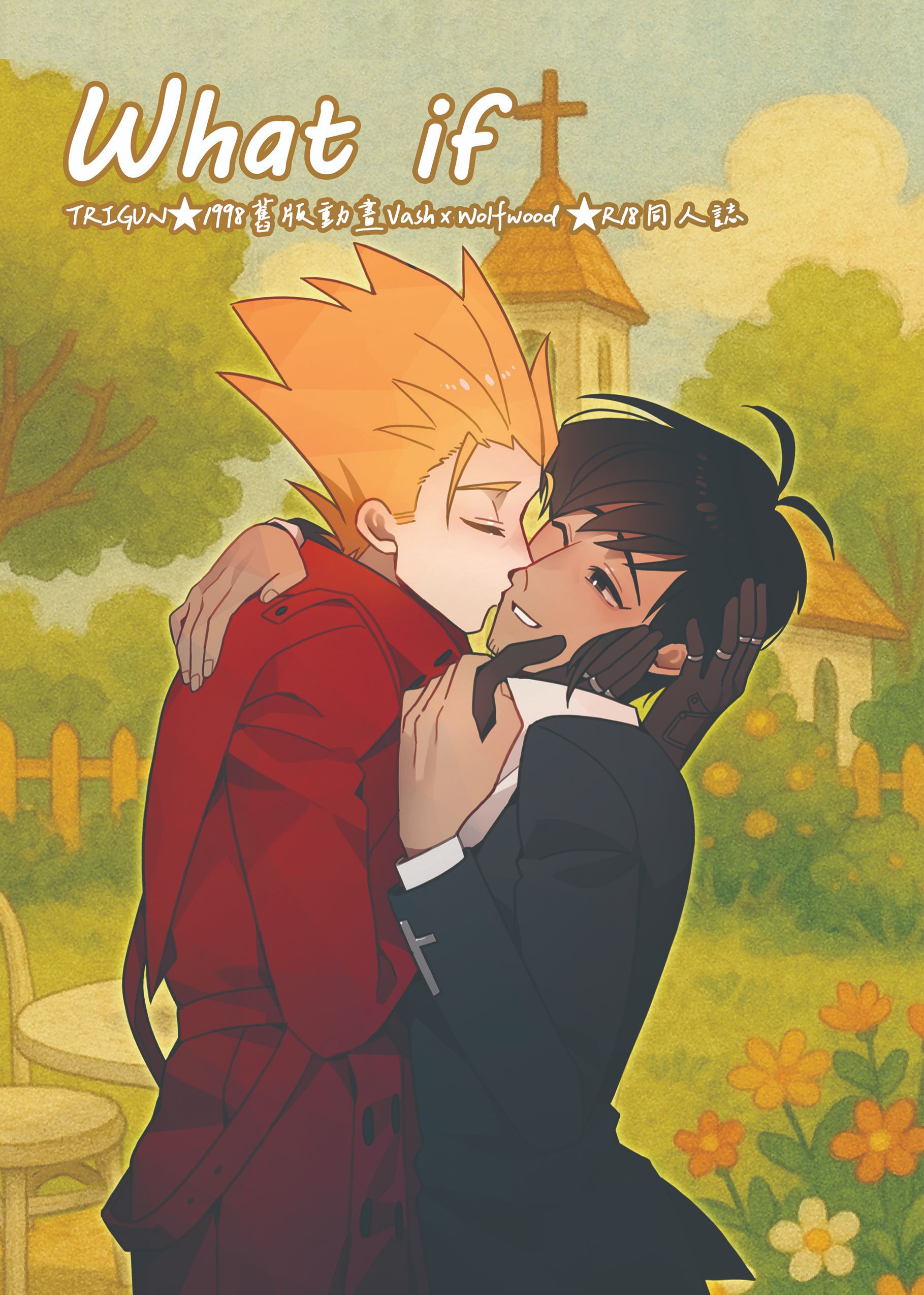 What if （TRIGUN 1998舊版動畫 台牧 R18本）