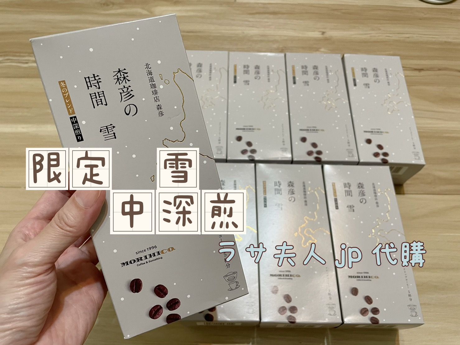 AGF 森彦の時間 北海道札幌 濾掛咖啡