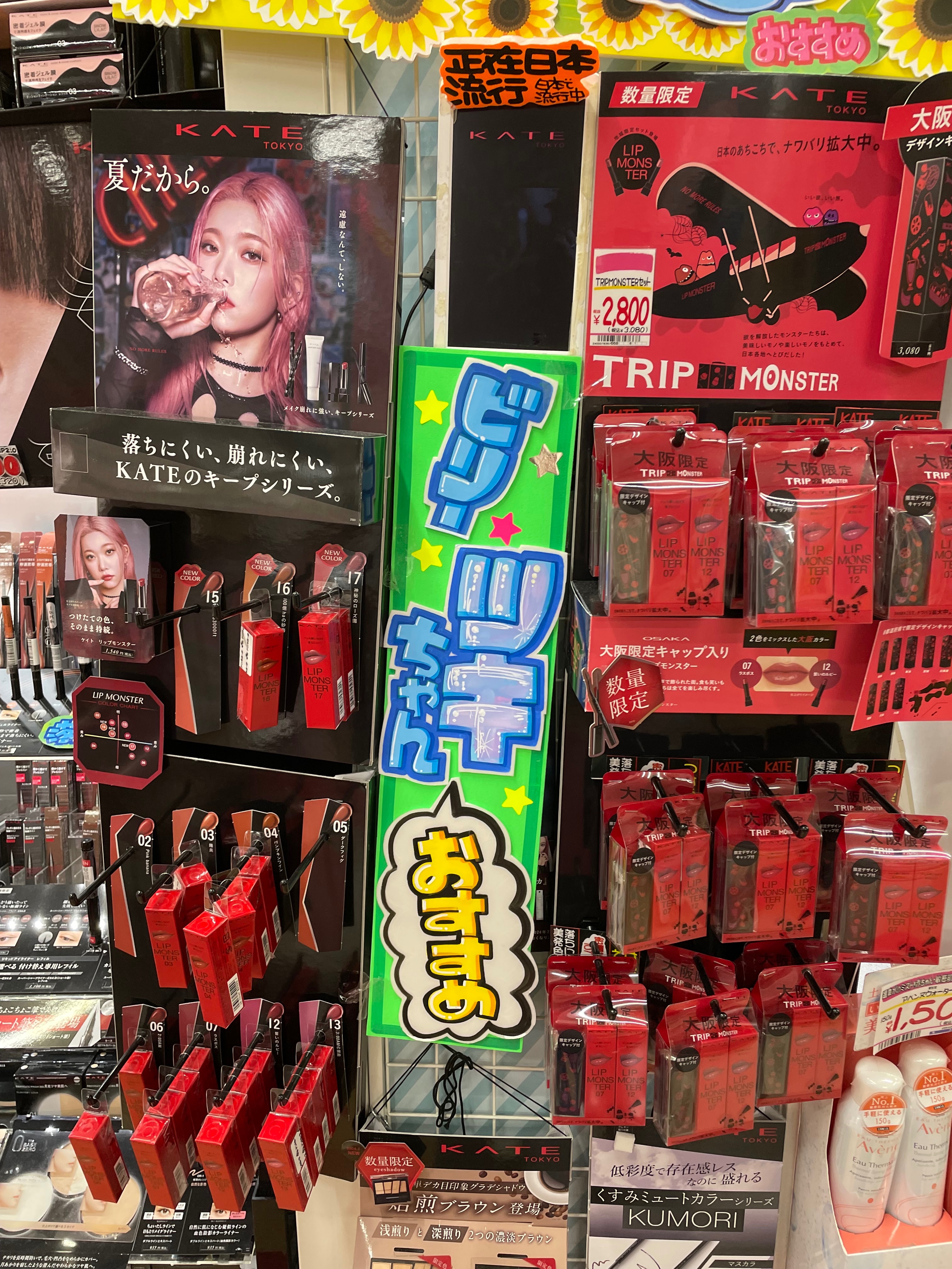 日本購入 KATE 怪獸口紅