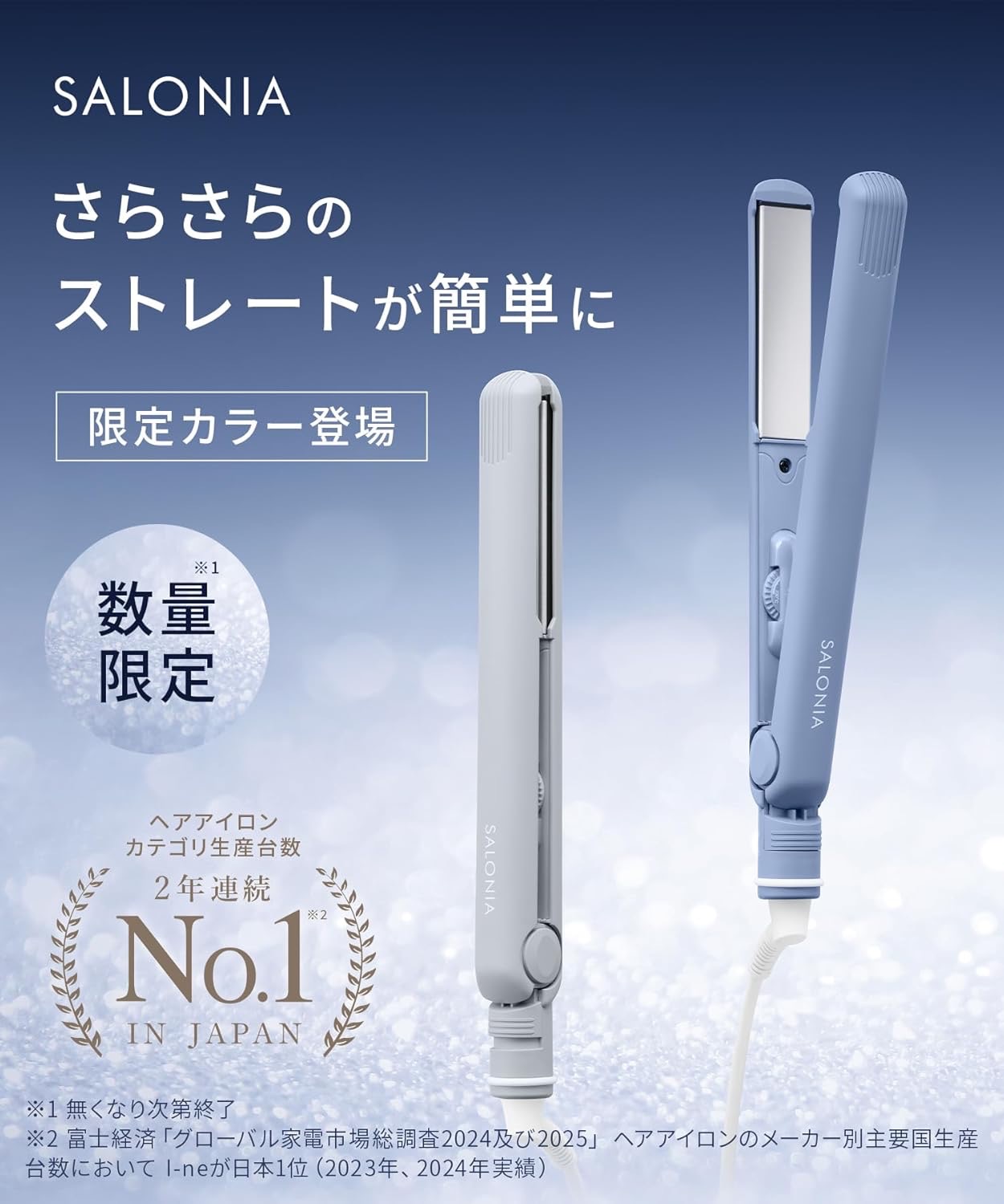 SALONIA 吹風機 離子夾24mm 2025秋冬限定色 冰灰、灰藍