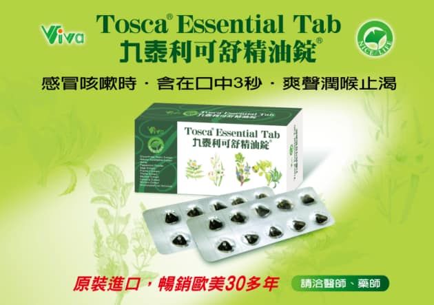 藥局指定熱門口含精油錠-九泰利可舒精油錠