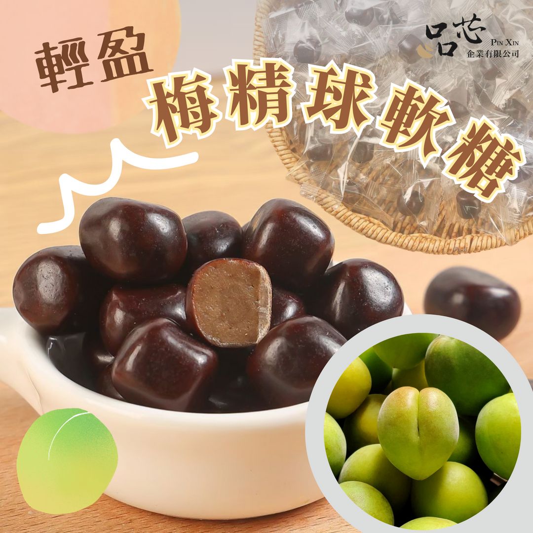 蒜你厲害-梅精球軟糖