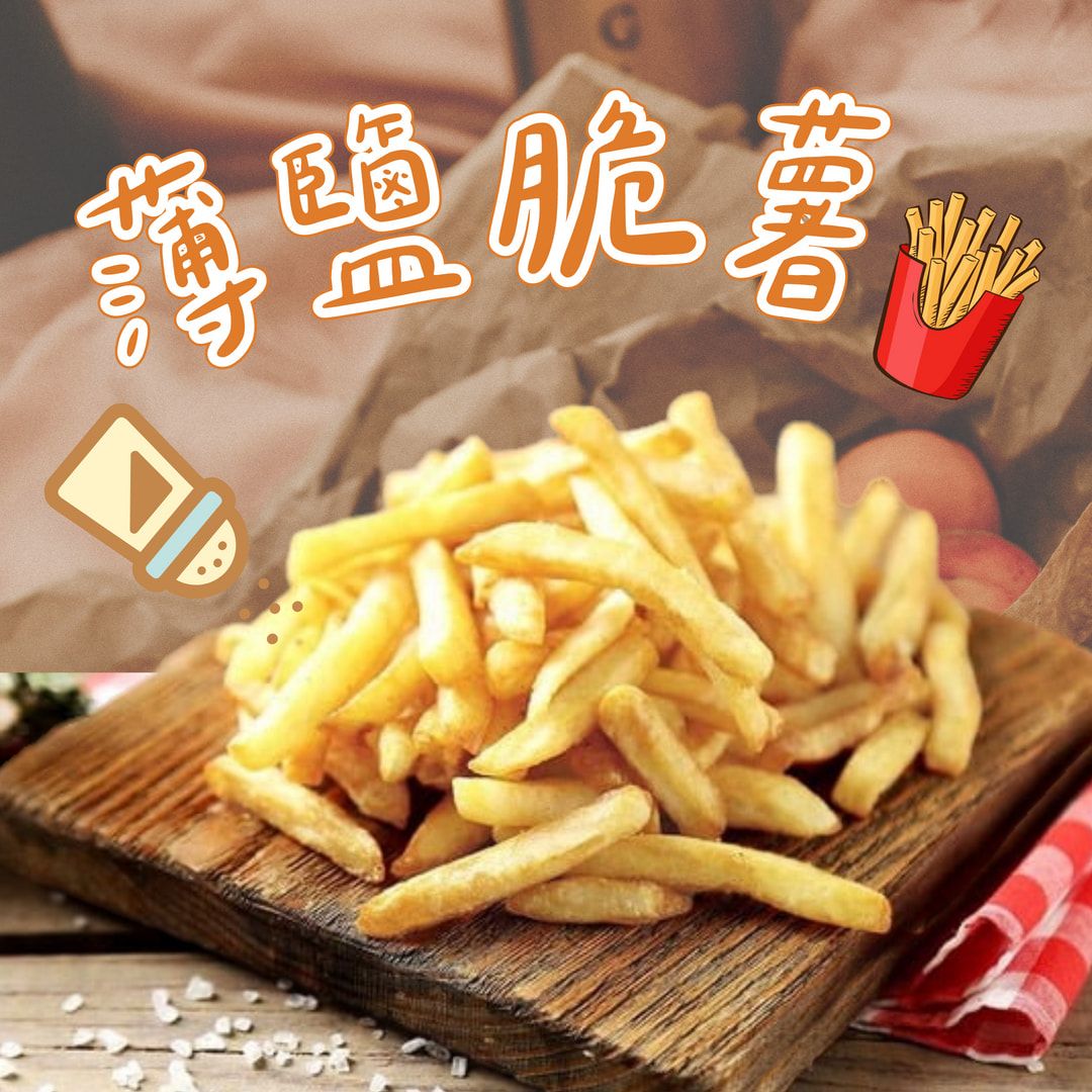 蒜你厲害-薄鹽脆薯