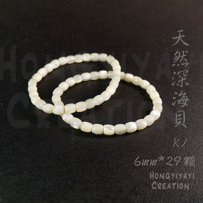 天然深海貝手串-K1
