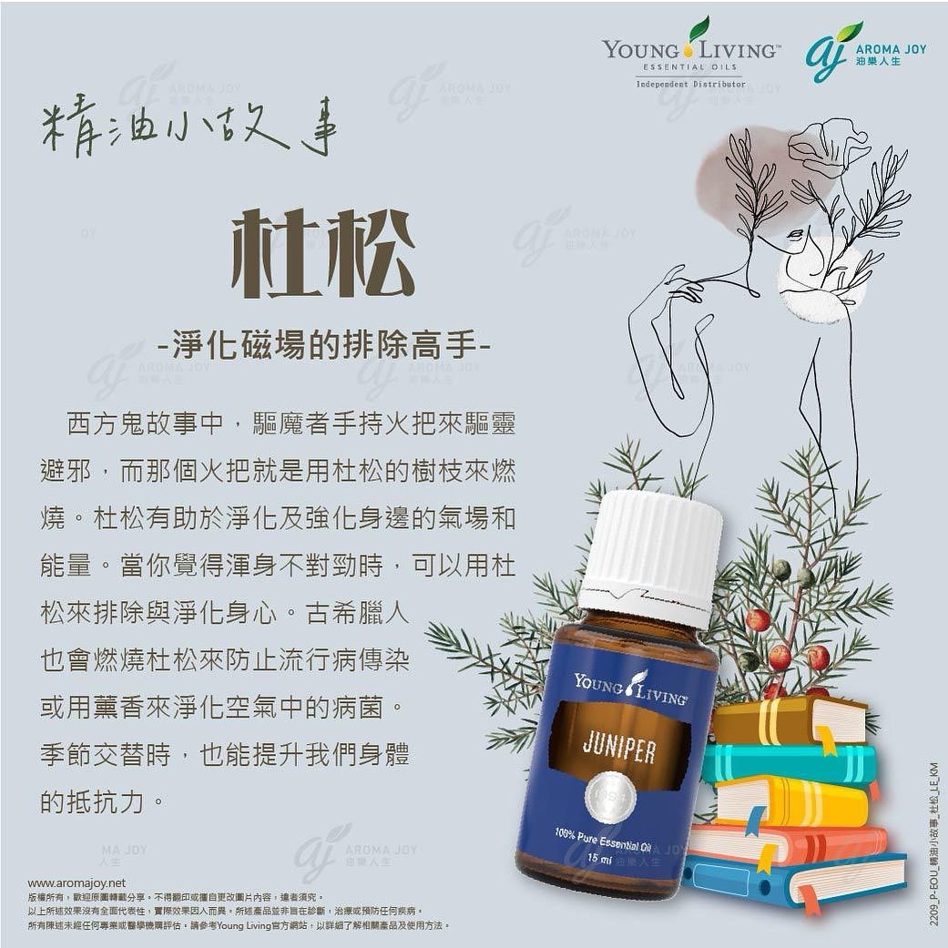 頂級杜松精油