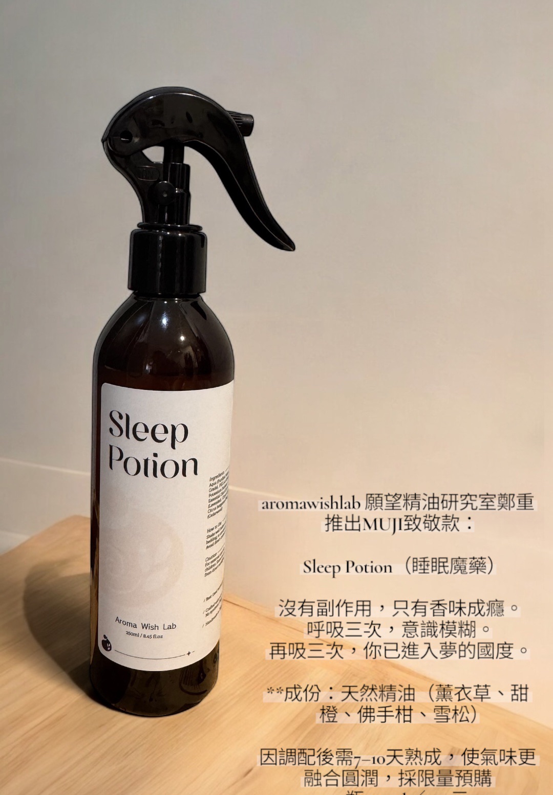 Sleep Potion 睡眠魔藥 空間枕頭噴霧