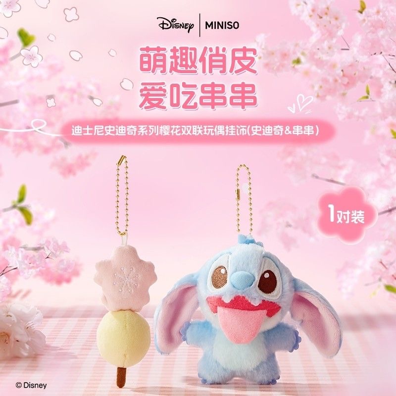 史迪奇串串一組