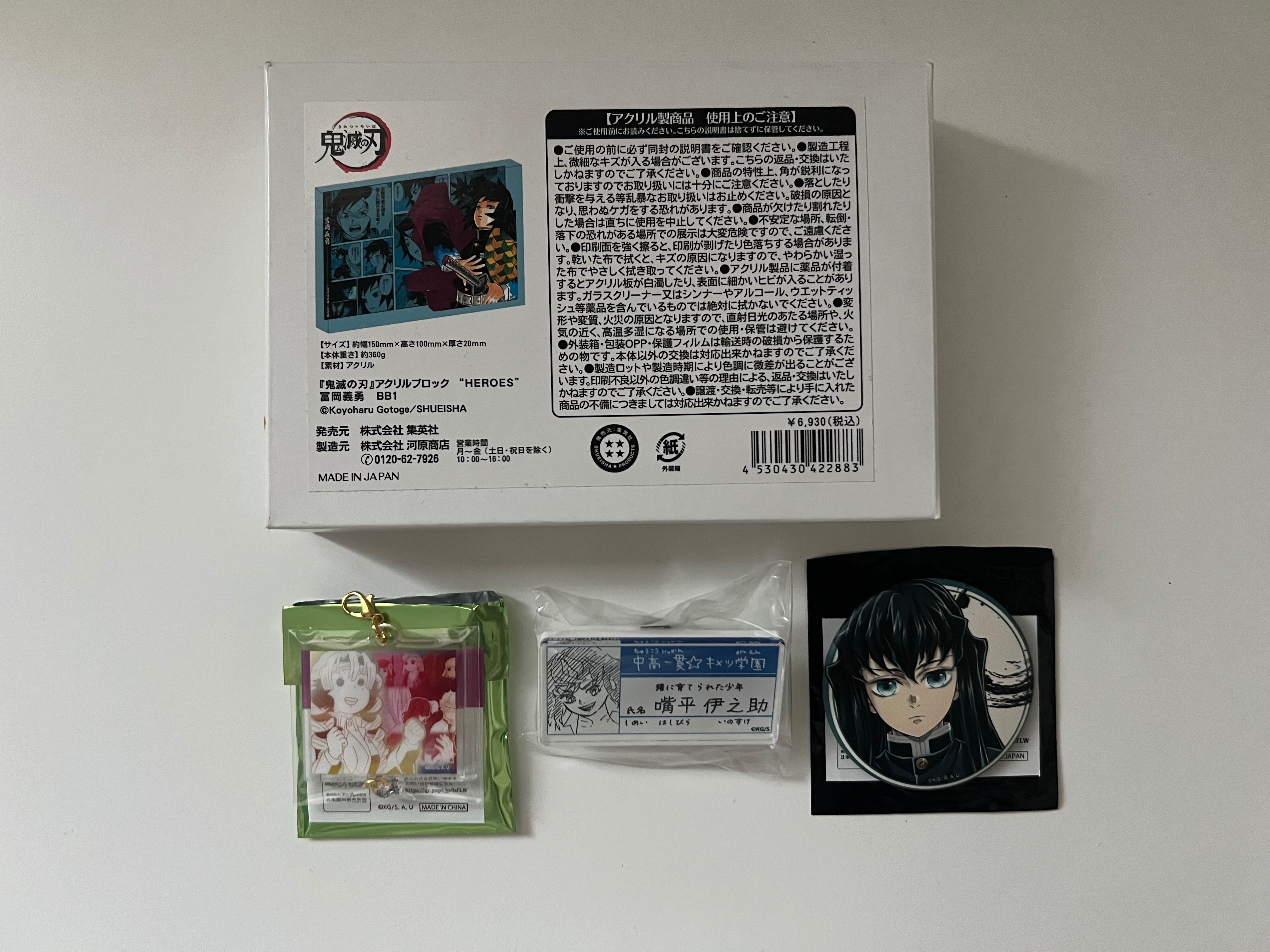 鬼滅之刃