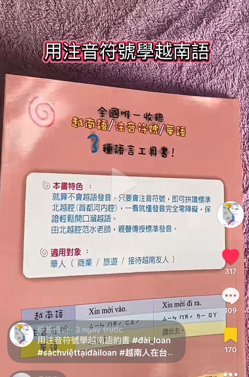 用注音符號學越南語