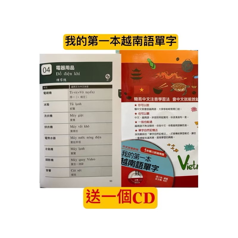 學越南語的書- 字典 👍很好學
