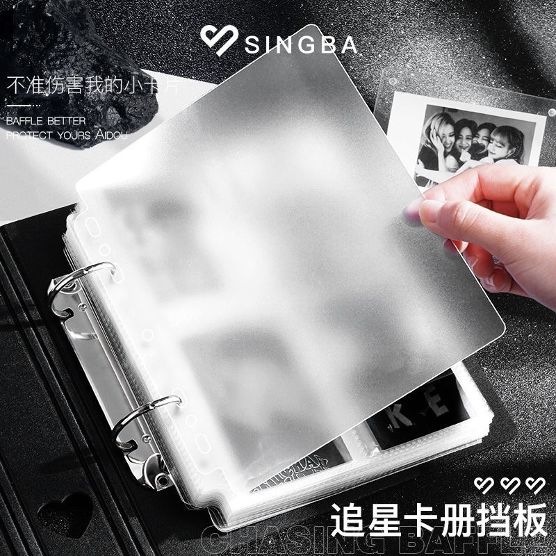 SINGBA a5卡冊7孔磨砂擋板