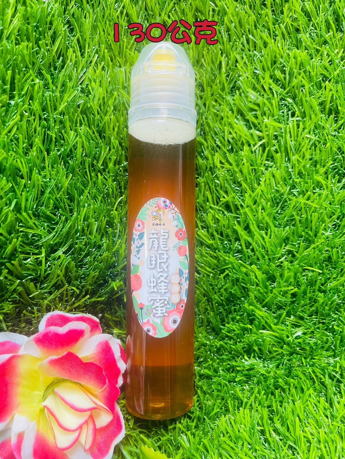昇鋒蜂場~130克蜂蜜隨身瓶