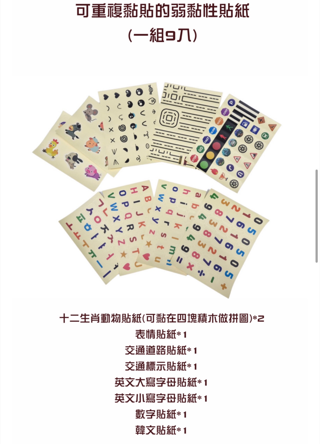 貼紙（一組九張）