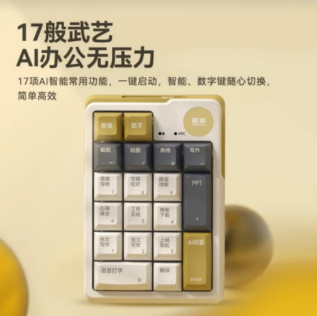 咪鼠 MK17 AI 小鍵盤