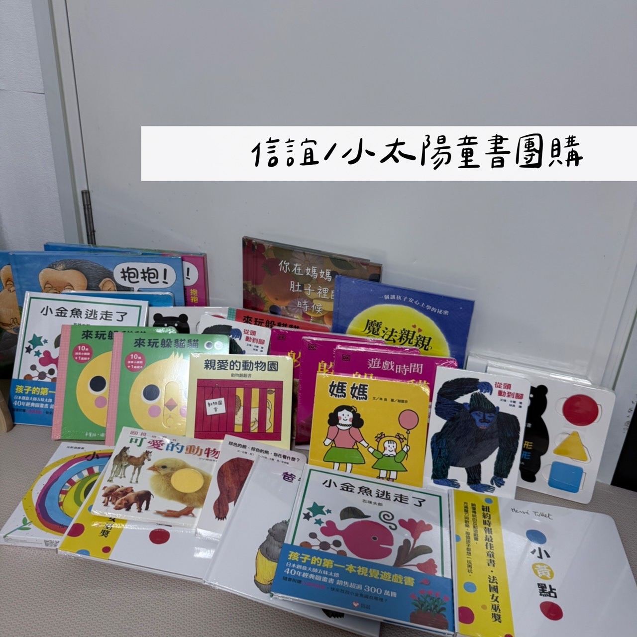 信誼童書團購