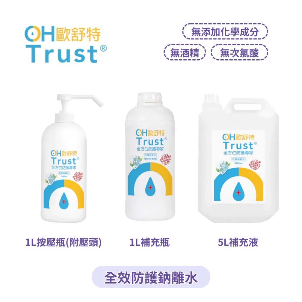 【開學必備用品】OHTrust 歐舒特 全效防護納離水