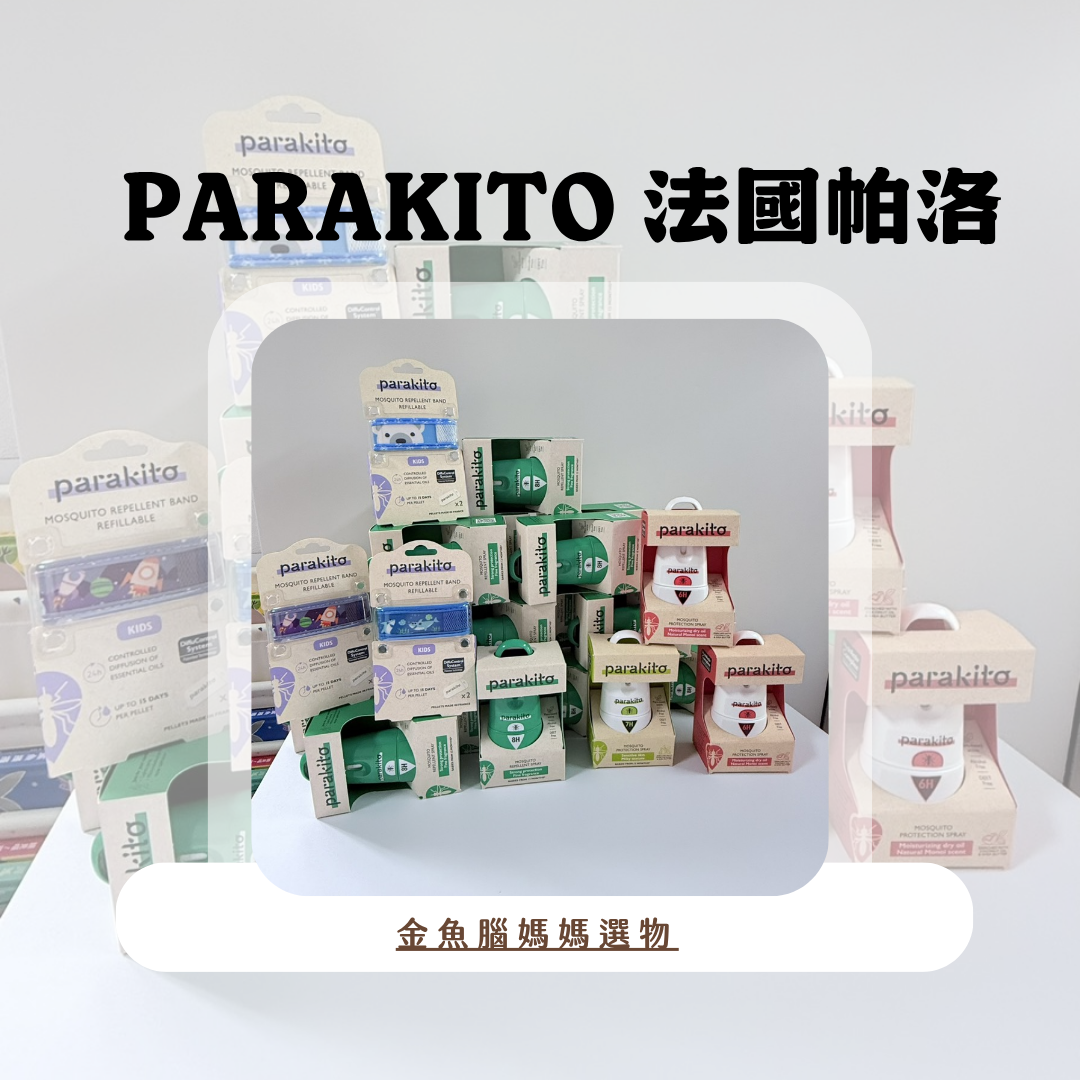 Parakito 法國帕洛 天然防蚊