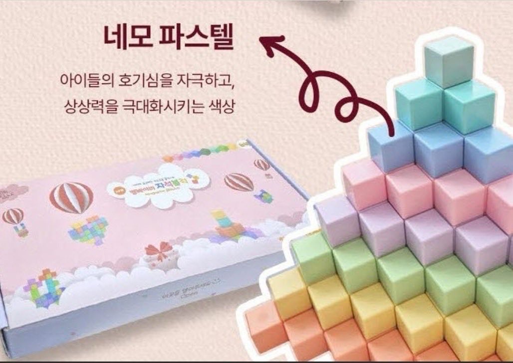 韓國Bellebaby磁吸積木