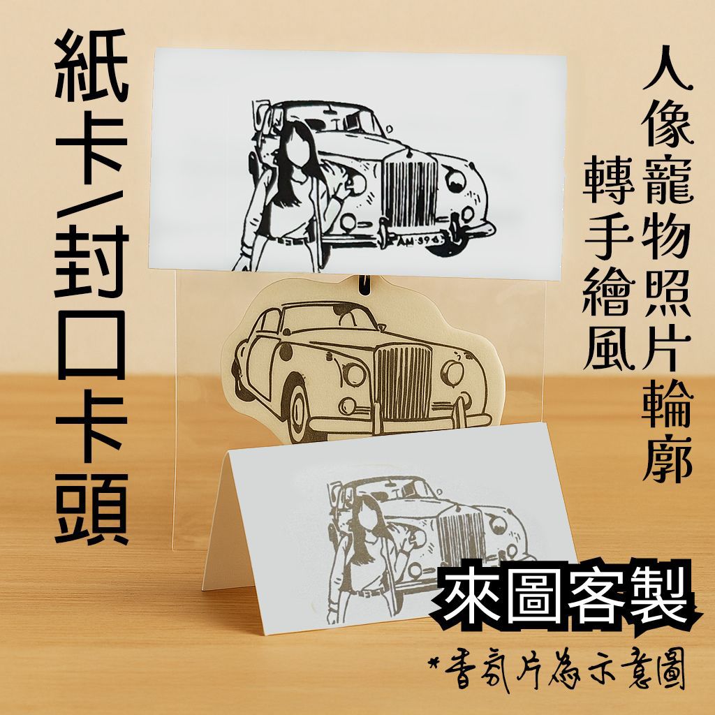 來圖客製 頁眉卡頭