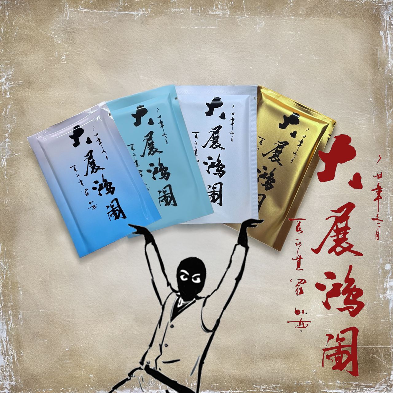 大展鴻圖 現貨印字印圖鋁箔袋