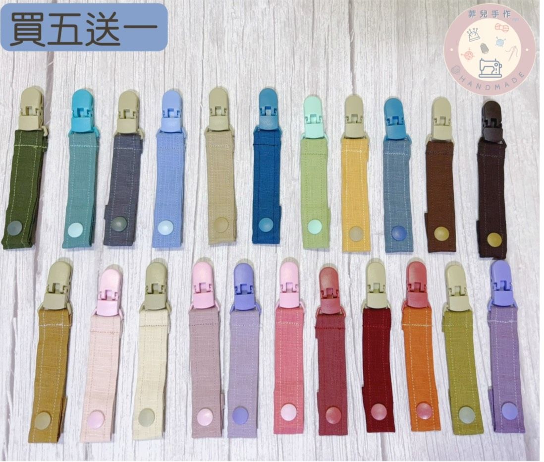 │菲兒手作│莫蘭迪色奶嘴帶 $45 起│嬰兒安撫奶嘴夾 寶寶防掉鍊 安全夾 玩具防掉鍊│丹麥奶嘴 香草奶嘴適用 買五送一