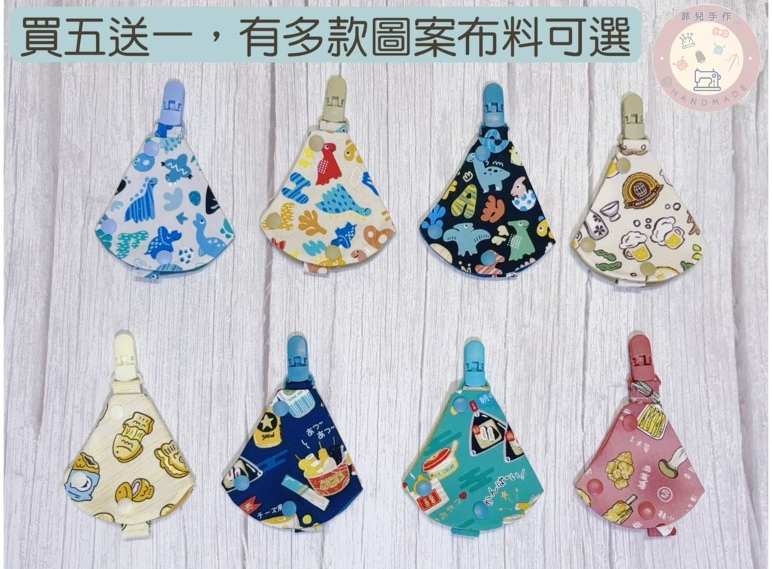 │菲兒手作│奶嘴防塵套組 $95 全開式奶嘴套好清洗│奶嘴收納套組 嬰幼兒奶嘴套 奶嘴套+奶嘴帶│外出必備 買五送一