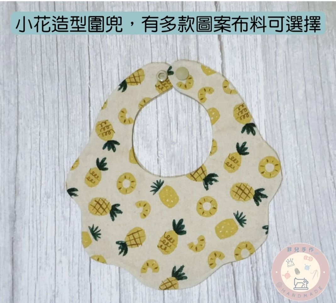 │菲兒手作│純棉嬰兒圍兜 $110 起 │台灣製口水巾 自選布 多層紗布吸水│嬰幼兒必備 寶寶圍兜 手作可愛款 小花圍兜