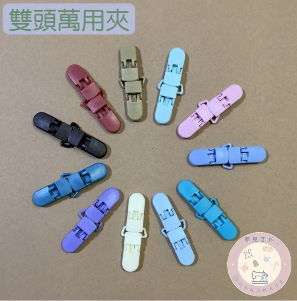 │菲兒手作│育兒必備 雙頭萬用夾$9│手帕巾夾 平安符夾 口水巾夾│安全夾 防掉夾 固定夾 棉被夾│防掉神器 小物掛帶│