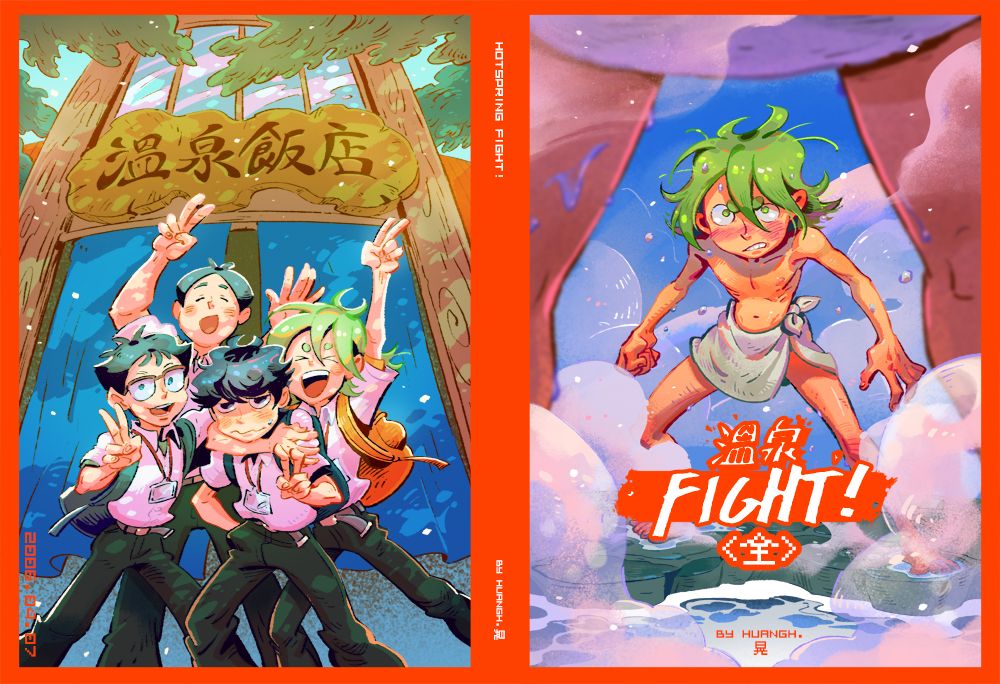 《溫泉大戰！》原創BL 墨綠系列的第一本！