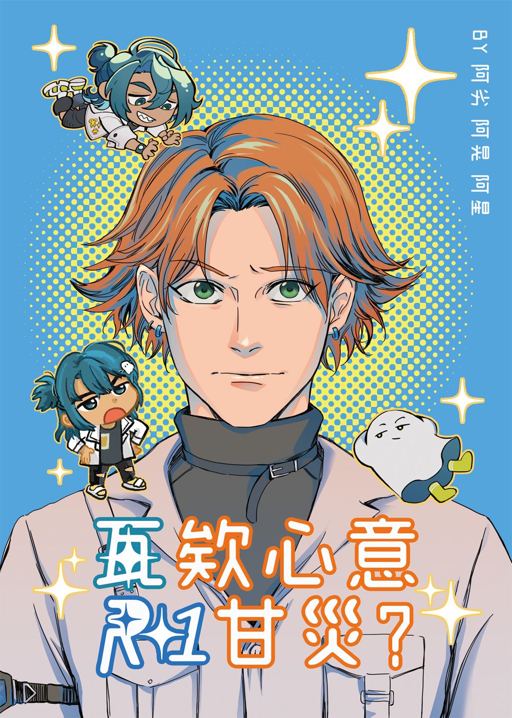 《瓦欸心意 R1甘災》瓦萬合本