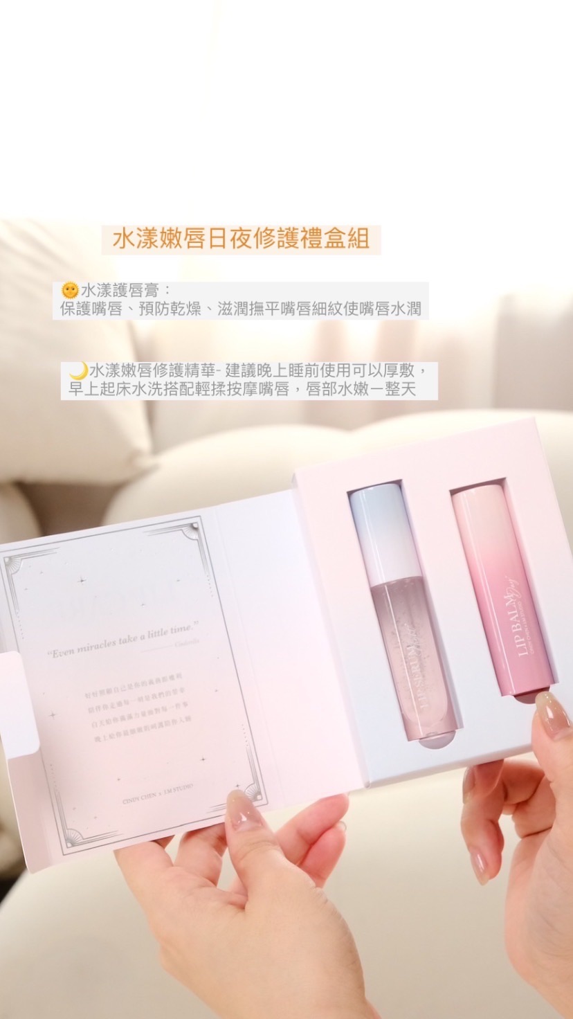 水漾嫩唇日夜修護禮盒組
