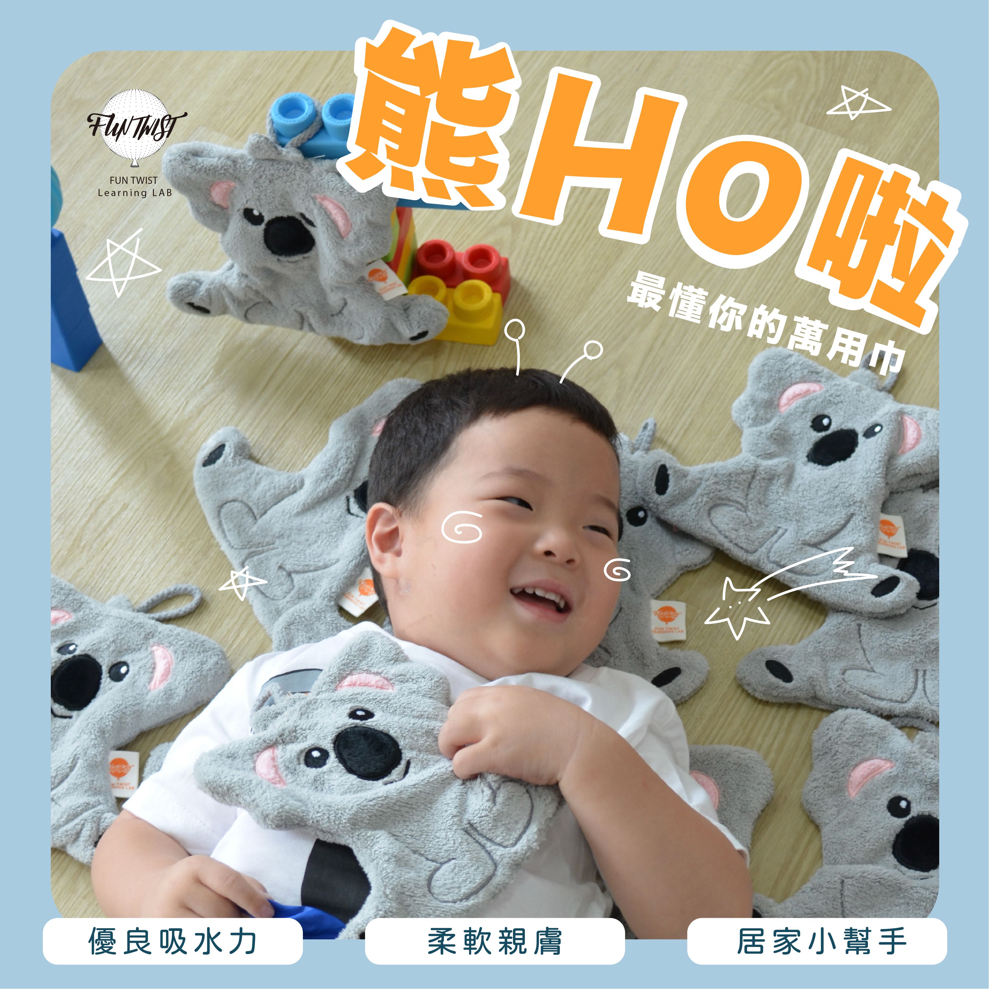 熊HO啦 | 萬用巾 | 解決你的生活大小事（點進去圖片有更多詳細介紹）