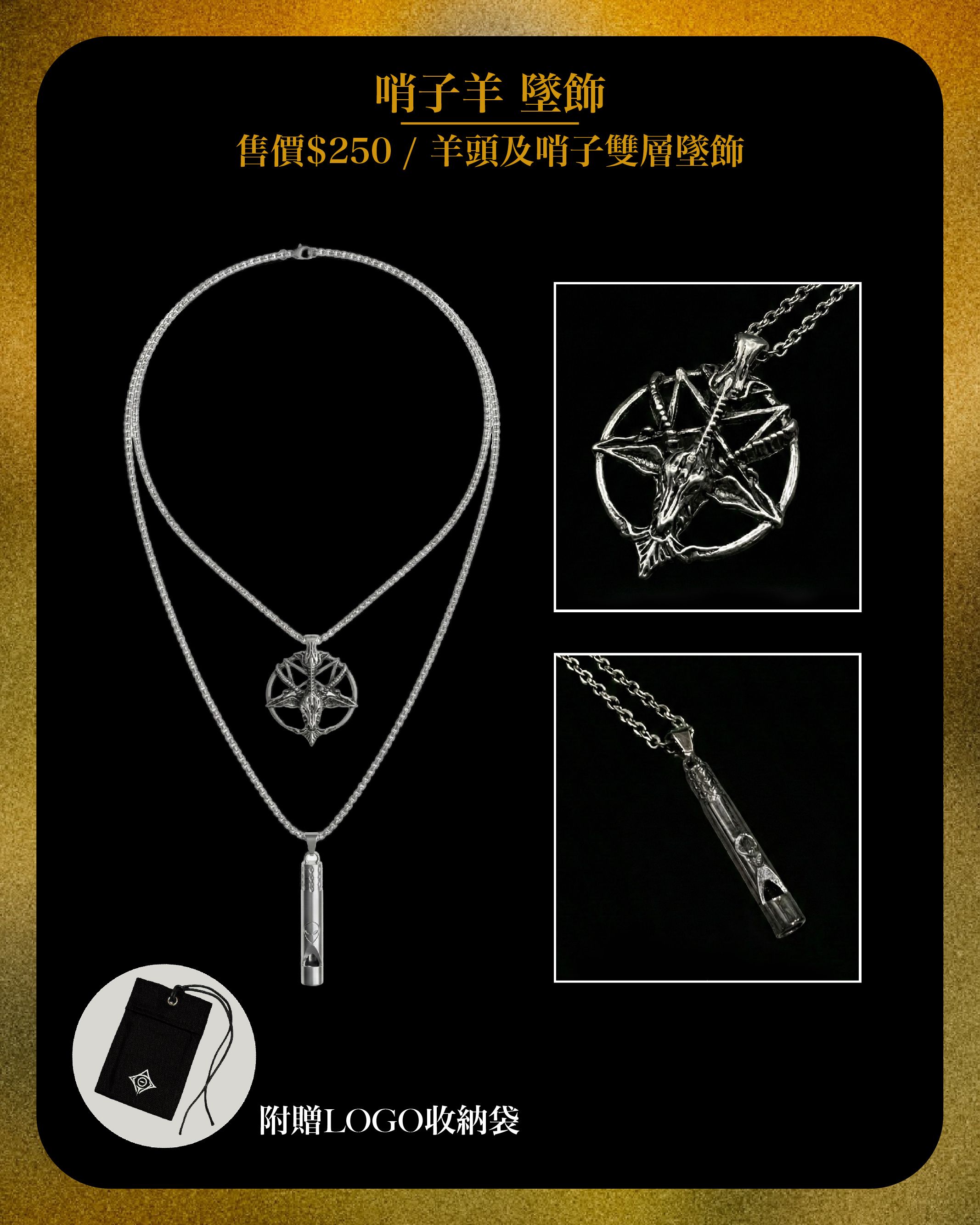 哨子羊墜飾