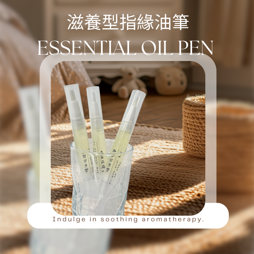 精油指緣油筆3ml