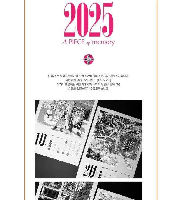 現貨 |2025月曆  약국 2025 캘린더 Pharmacy 2025 Calendar