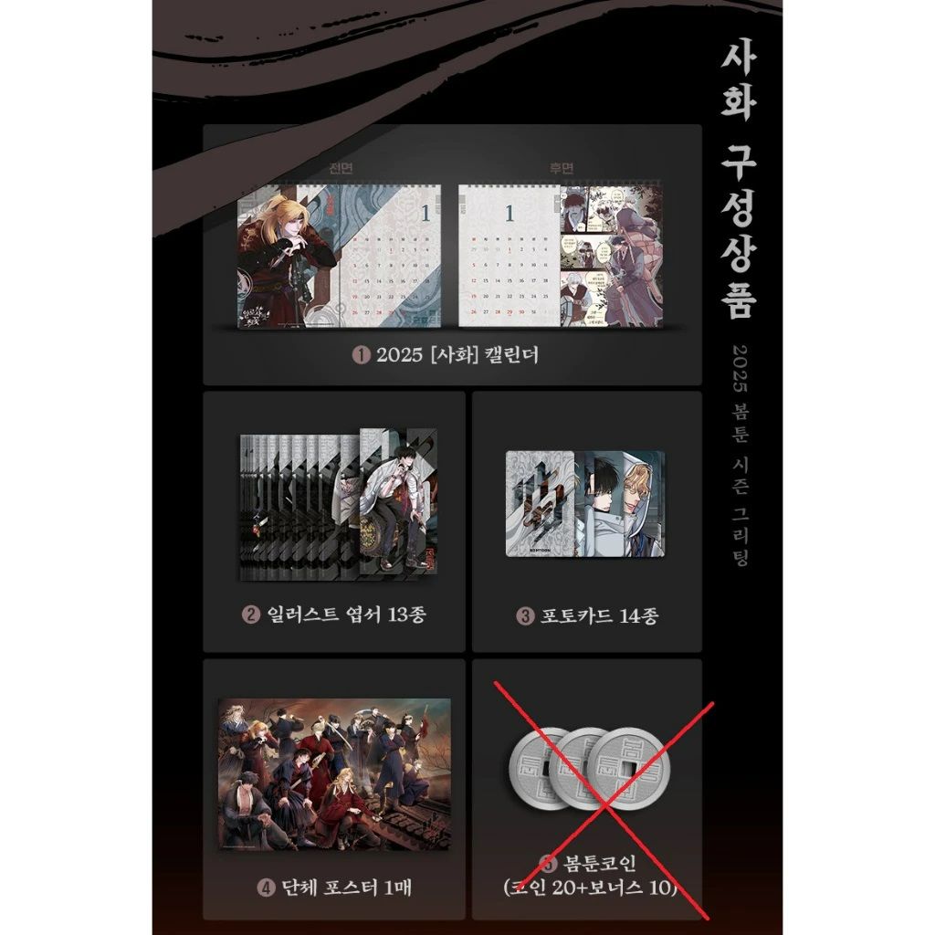 現貨 | 海報外盒瑕疵版 釋出 |bomtoon 2025月曆套組-整套（不含點數）