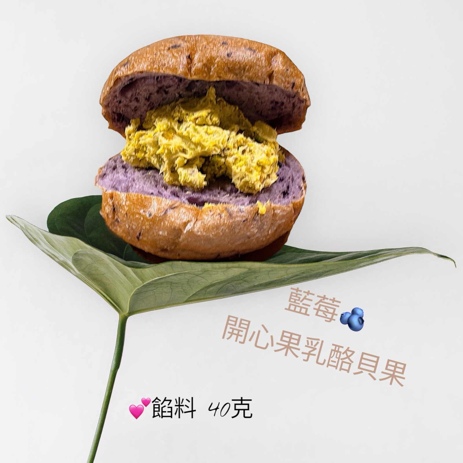 藍莓🫐開心果乳酪貝果