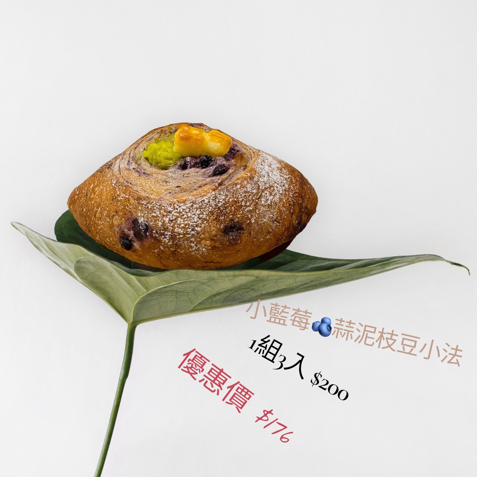 小藍莓🫐蒜泥枝豆小法